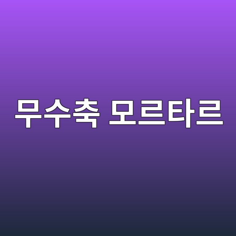 무수축 모르타르의 용도와 일반 모르타르와의 차이 4 ebacb4ec8898ecb695 ebaaa8eba5b4ed8380eba5b4 1786412418