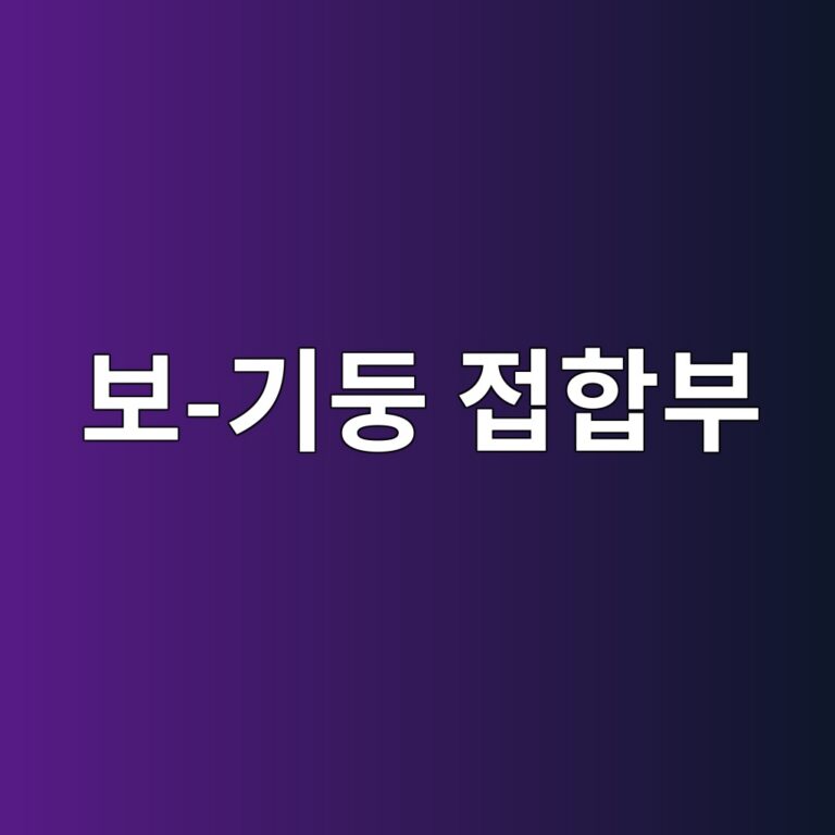 보-기둥 접합부의 철근 배근이 복잡한 이유와 검측 방법 6 ebb3b4 eab8b0eb91a5 eca091ed95a9ebb680 1786411386