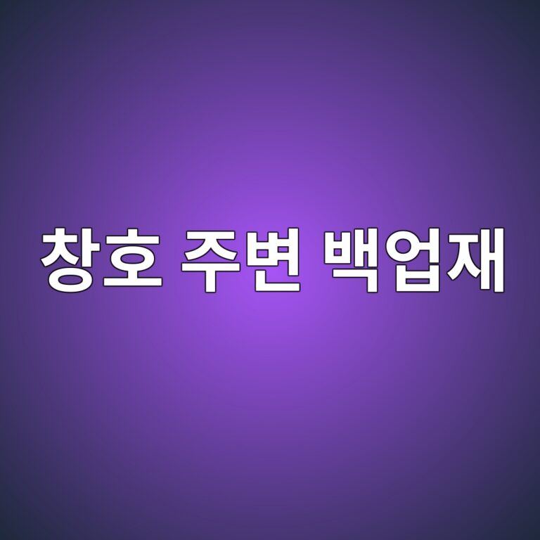 창호 주변 백업재와 실란트의 역할 및 올바른 시공 순서 1 ecb0bded98b8 eca3bcebb380 ebb0b1ec9785ec9eac 1787114518