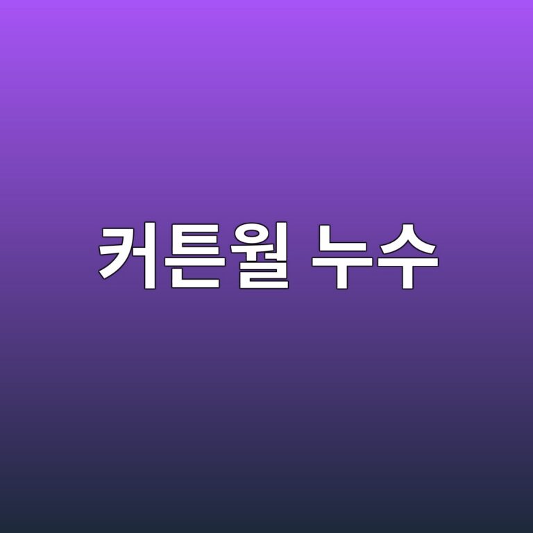 커튼월 누수의 주요 원인과 층간 접합부 시공 디테일 2 ecbba4ed8abcec9b94 eb8884ec8898 1787114471