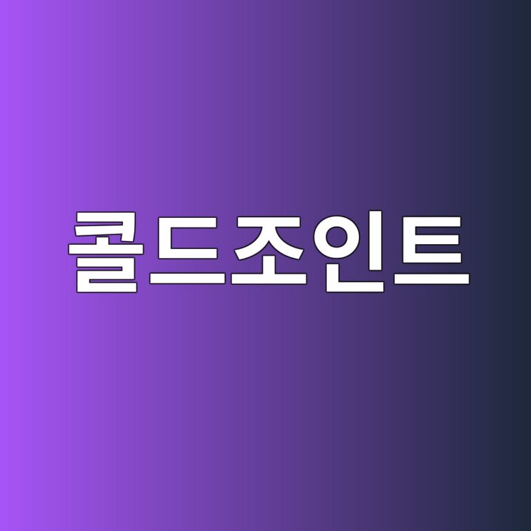 콜드조인트와 레이턴스의 차이 및 현장 보수 방법 4 ecbd9ceb939ceca1b0ec9db8ed8ab8 1786411760