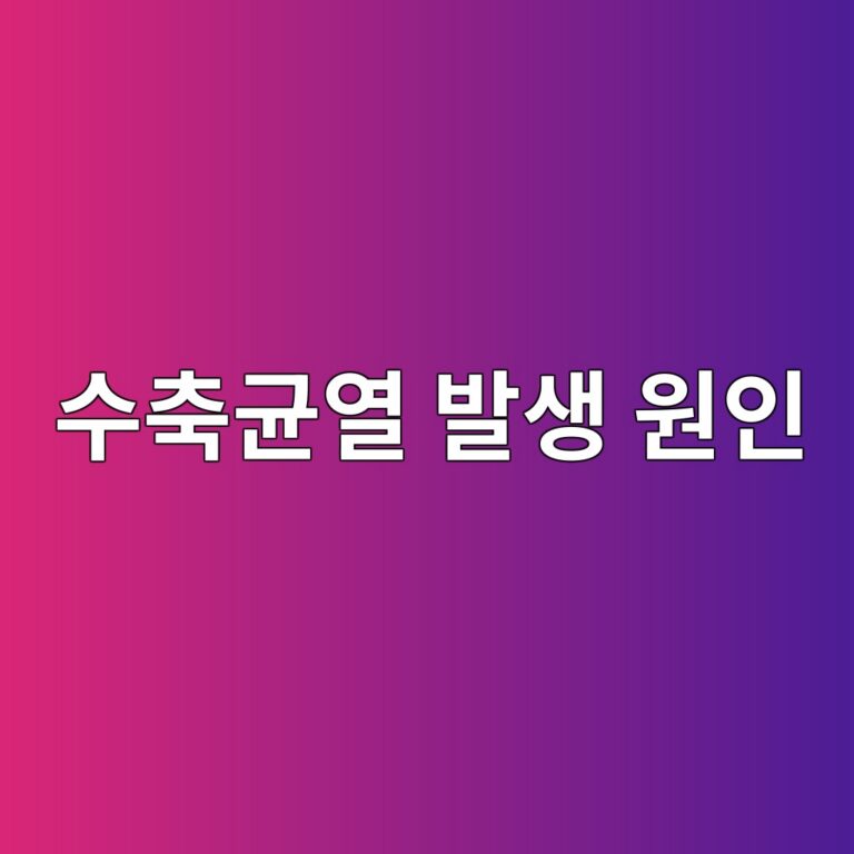콘크리트 초기 수축균열 발생 원인과 타설 후 현장 관리방법 7 ec8898ecb695eab7a0ec97b4 ebb09cec839d ec9b90ec9db8 1788237588