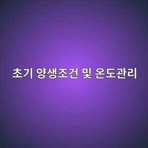 콘크리트 초기 양생조건 및 온도관리와 초기강도 확보를 위한 현장 관리방법 2 ecb488eab8b0 ec9691ec839deca1b0eab1b4 ebb08f ec98a8eb8f84eab480eba6ac 1789719138