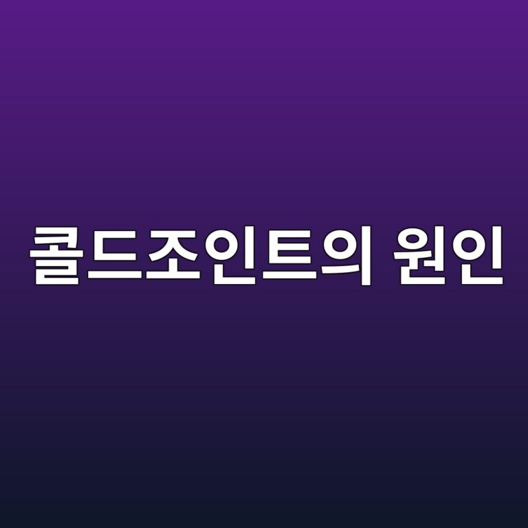 콘크리트 타설 이음부에서 발생하는 콜드조인트의 원인과 예방관리 3 ecbd9ceb939ceca1b0ec9db8ed8ab8ec9d98 ec9b90ec9db8 1788237355